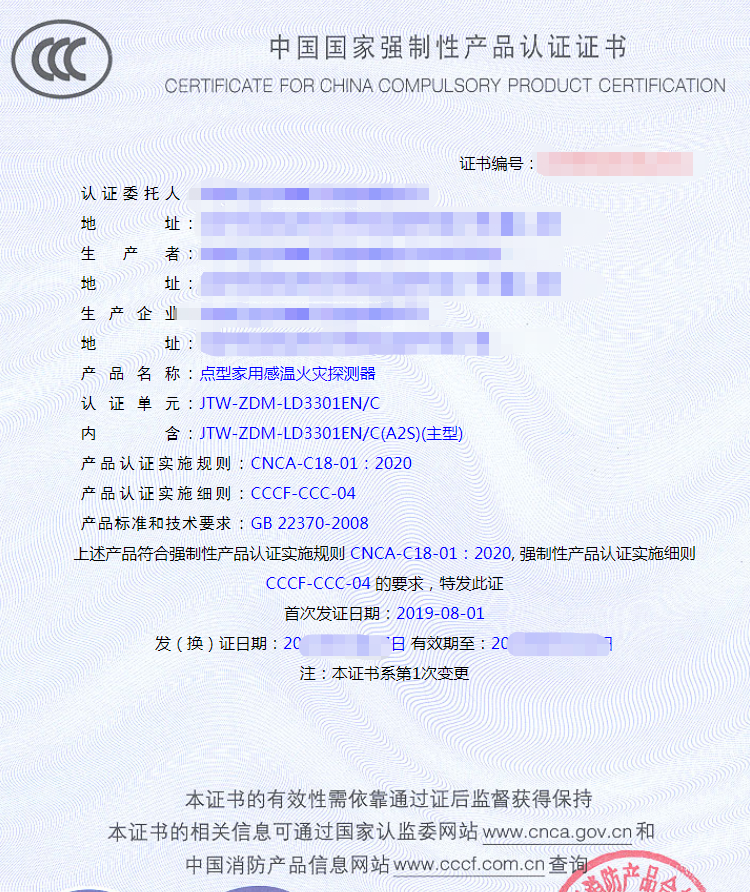 點(diǎn)型家用感溫火災(zāi)探測(cè)器產(chǎn)品認(rèn)證證書(shū)
