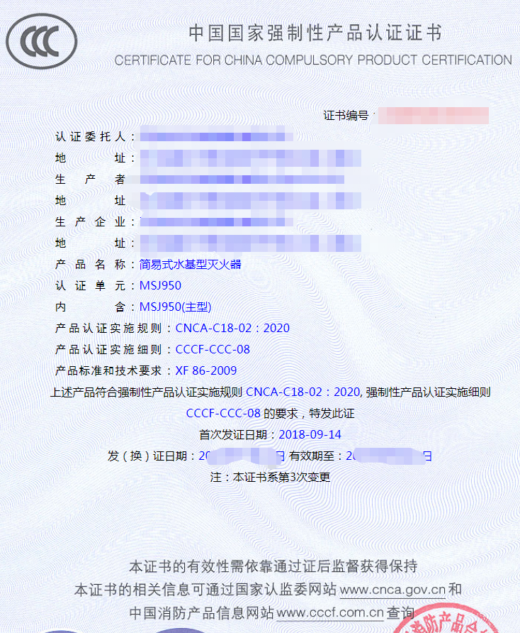 簡(jiǎn)易式水基型滅火器認(rèn)證證書(shū)