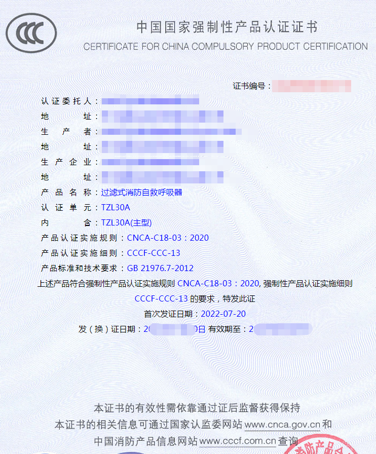 自救呼吸器類產(chǎn)品認(rèn)證證書(shū)