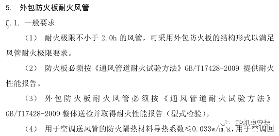 防排煙風管做法的參考意見匯總！