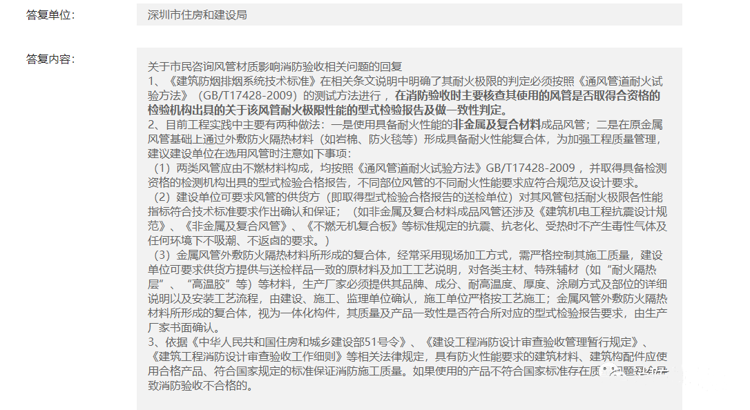 防排煙風(fēng)管材質(zhì)是否影響消防驗收的官方回復(fù)！