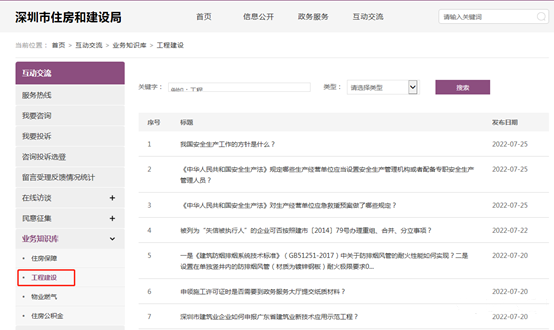 深圳住建關于消防防排煙問題的答疑！