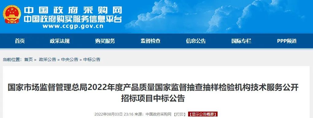 定了！今年國抽檢驗(yàn)服務(wù)將由這些檢驗(yàn)檢測(cè)機(jī)構(gòu)承擔(dān)