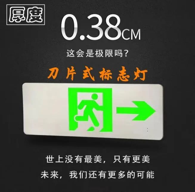 消防應(yīng)急照明行業(yè)的光效之“痛”！