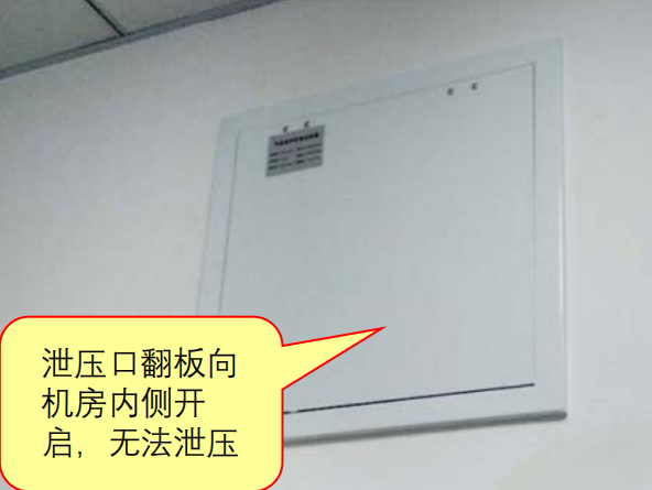 啥？氣體滅火防護(hù)區(qū)泄壓口應(yīng)該這樣設(shè)置！