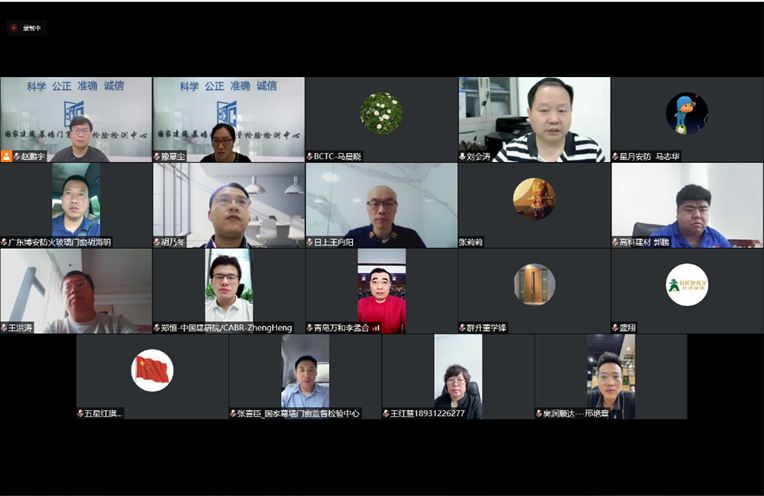 “防火門、防火窗、鋼質(zhì)門”產(chǎn)品質(zhì)量分級(jí)及“領(lǐng)跑者”評(píng)價(jià)要求三項(xiàng)標(biāo)準(zhǔn)啟動(dòng)會(huì)順利召開