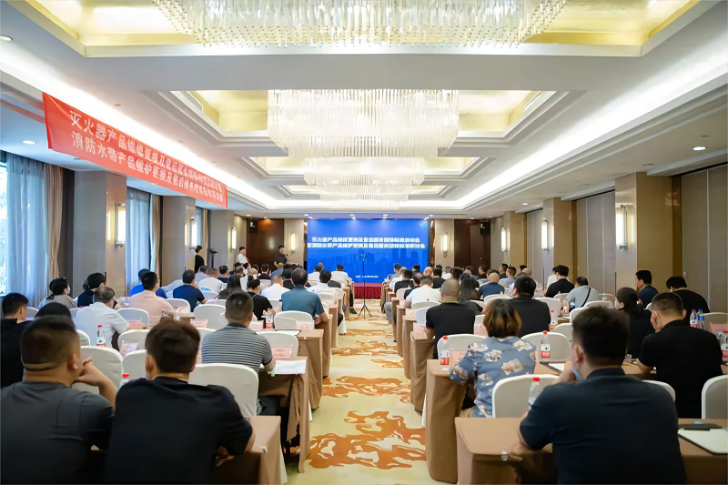 中消會消防產(chǎn)品工作委員會組織召開滅火器消防水帶維修維護(hù)及售后服務(wù)團(tuán)體標(biāo)準(zhǔn)啟動暨立項(xiàng)研討會