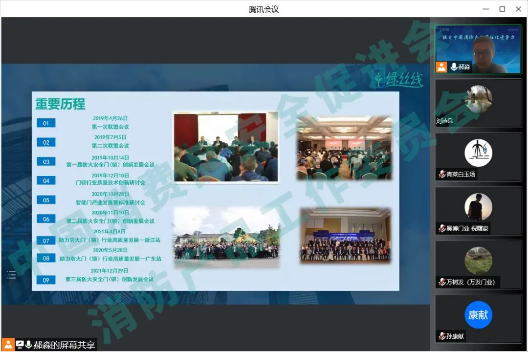 《防火卷簾門(mén)更換維修售后》團(tuán)體標(biāo)準(zhǔn)制定座談會(huì)順利召開(kāi)