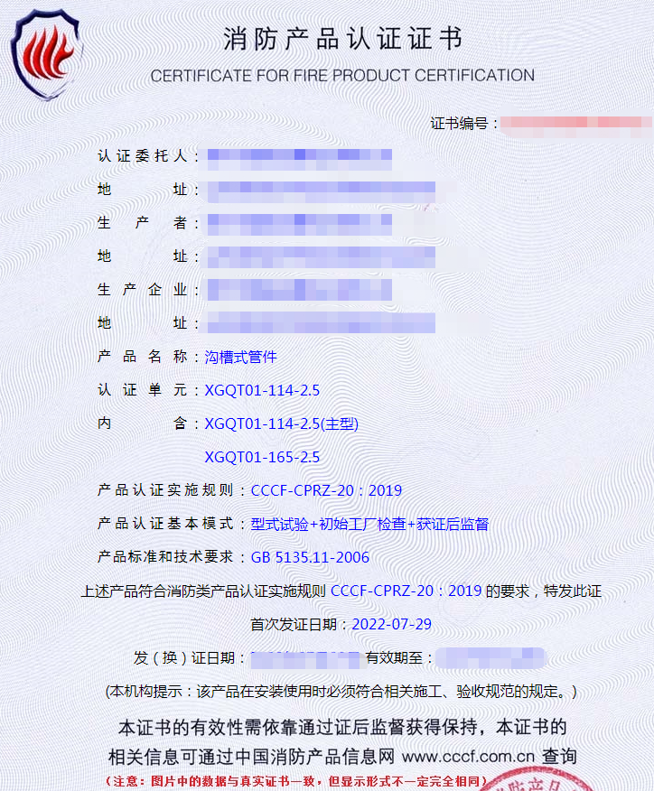 溝槽式管接件認證證書