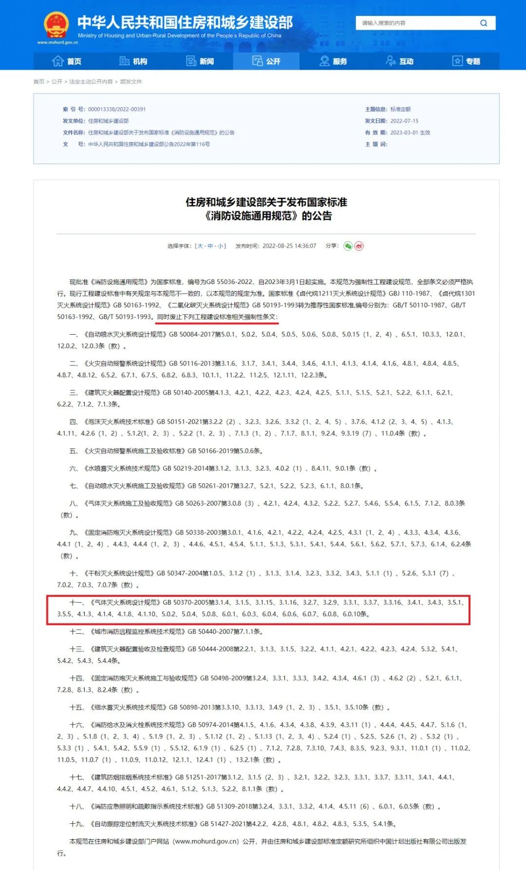 什么？氣體滅火系統(tǒng)防護區(qū)泄壓口也要取消了？