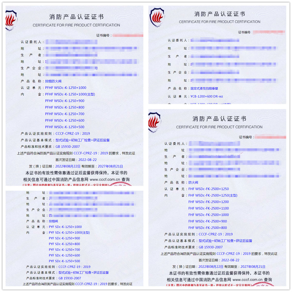 四川排煙防火閥、固定式柔性擋煙垂壁消防認(rèn)證代理案例