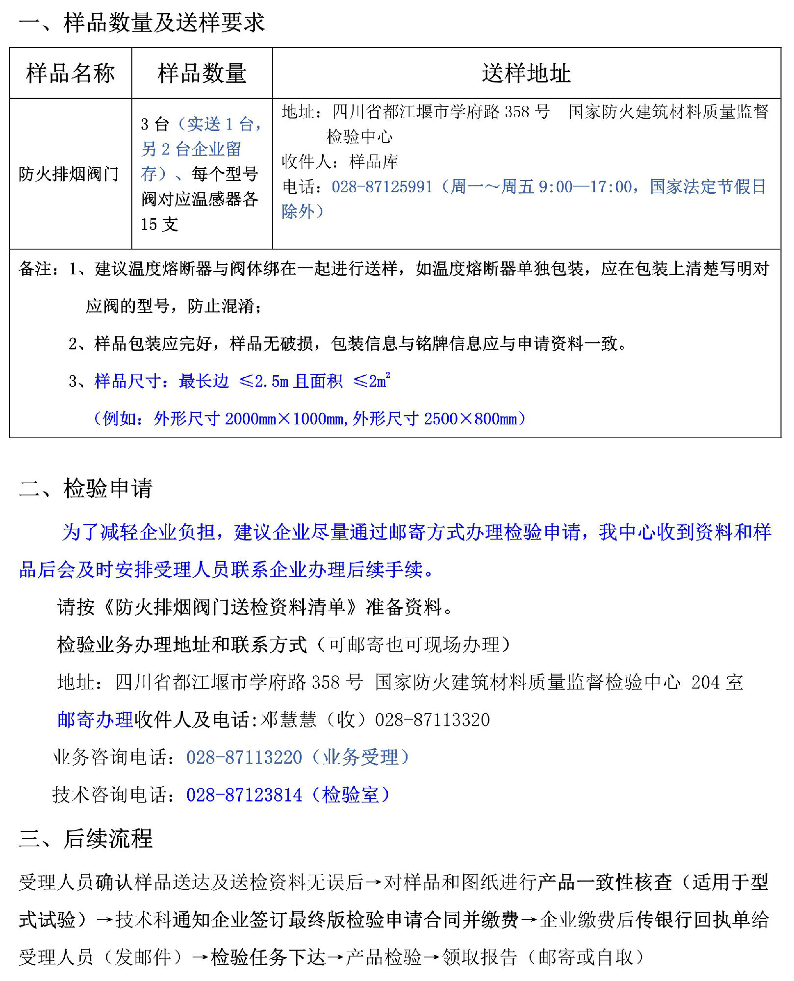 防火排煙閥門自愿性檢驗業(yè)務(wù)辦理指南（四川所）