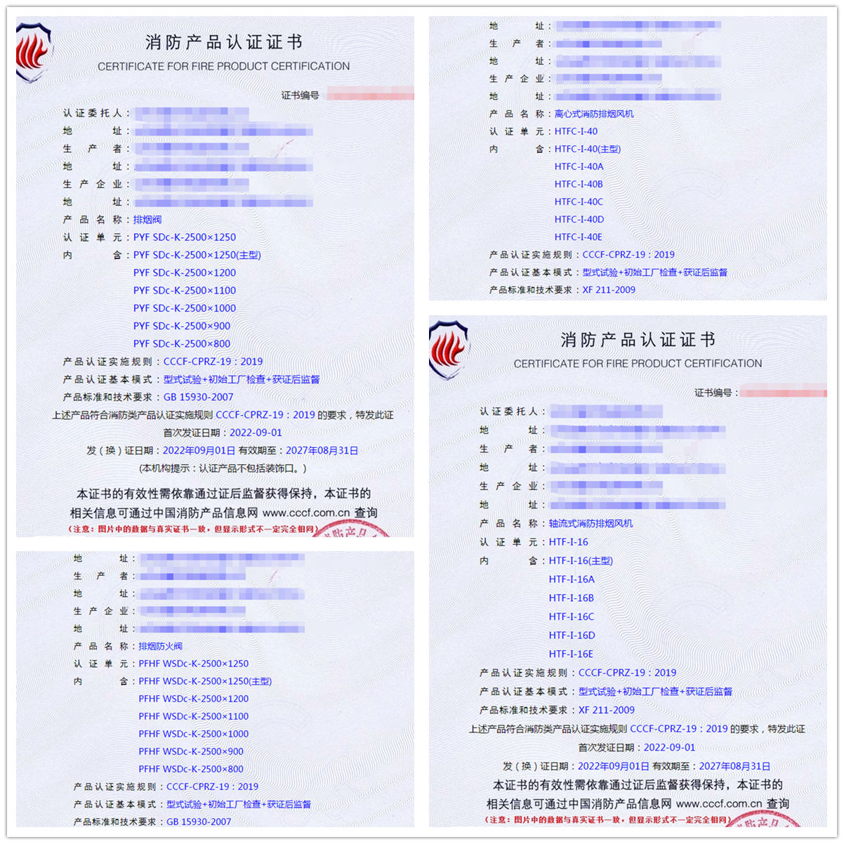 山東排煙閥、離心式消防排煙風(fēng)機、軸流式消防排煙風(fēng)機消防認證案例