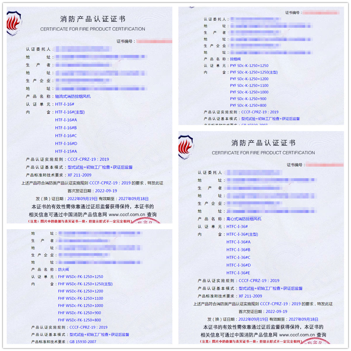 四川軸流式消防排煙風機、排煙閥消防認證代理