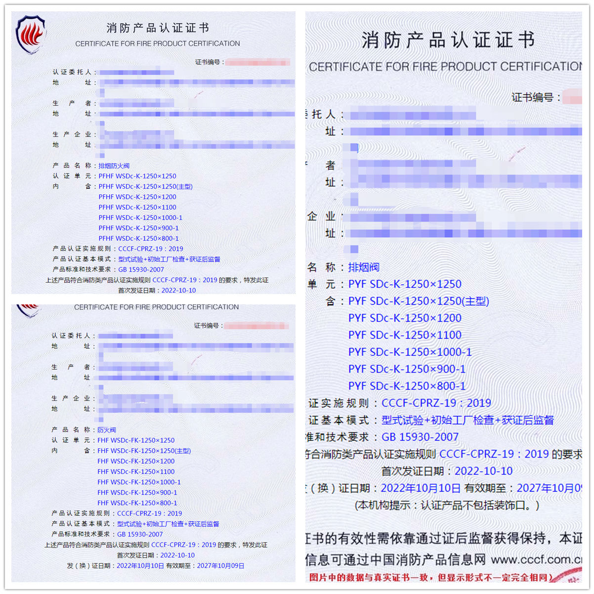 山東排煙防火閥、排煙閥、防火閥消防認證代理案例