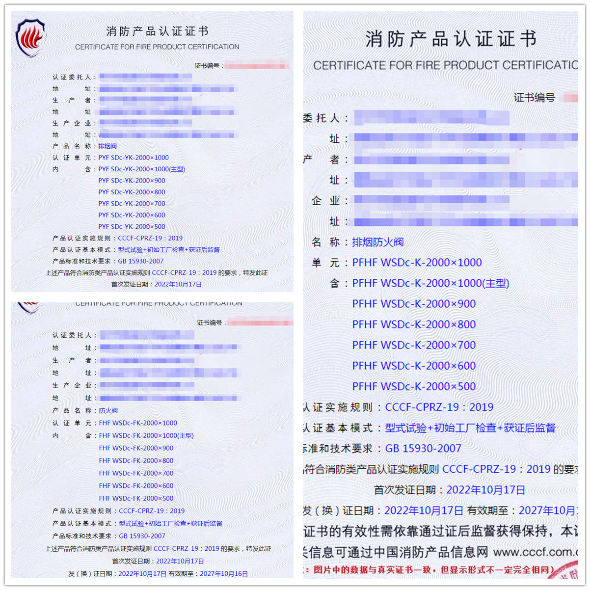 泉州排煙閥、排煙防火閥、防火閥消防認(rèn)證代理