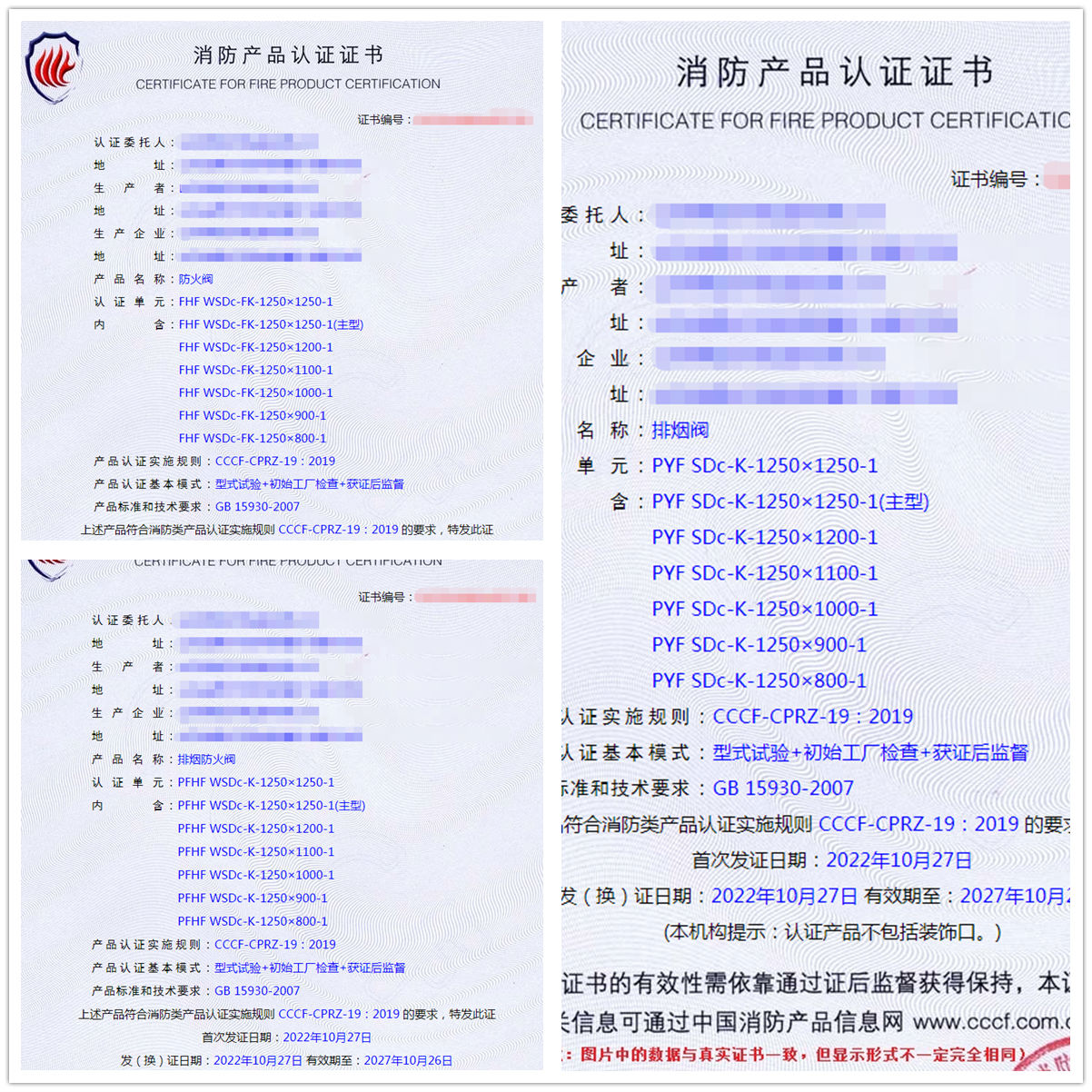 山東防火閥、排煙閥、排煙防火閥消防認(rèn)證代理