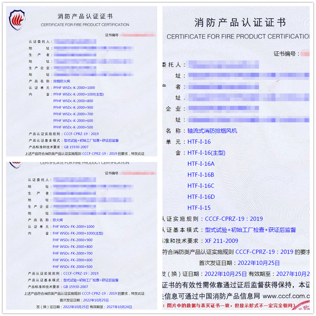 河南排煙防火閥、軸流式消防排煙風(fēng)機(jī)消防認(rèn)證代理