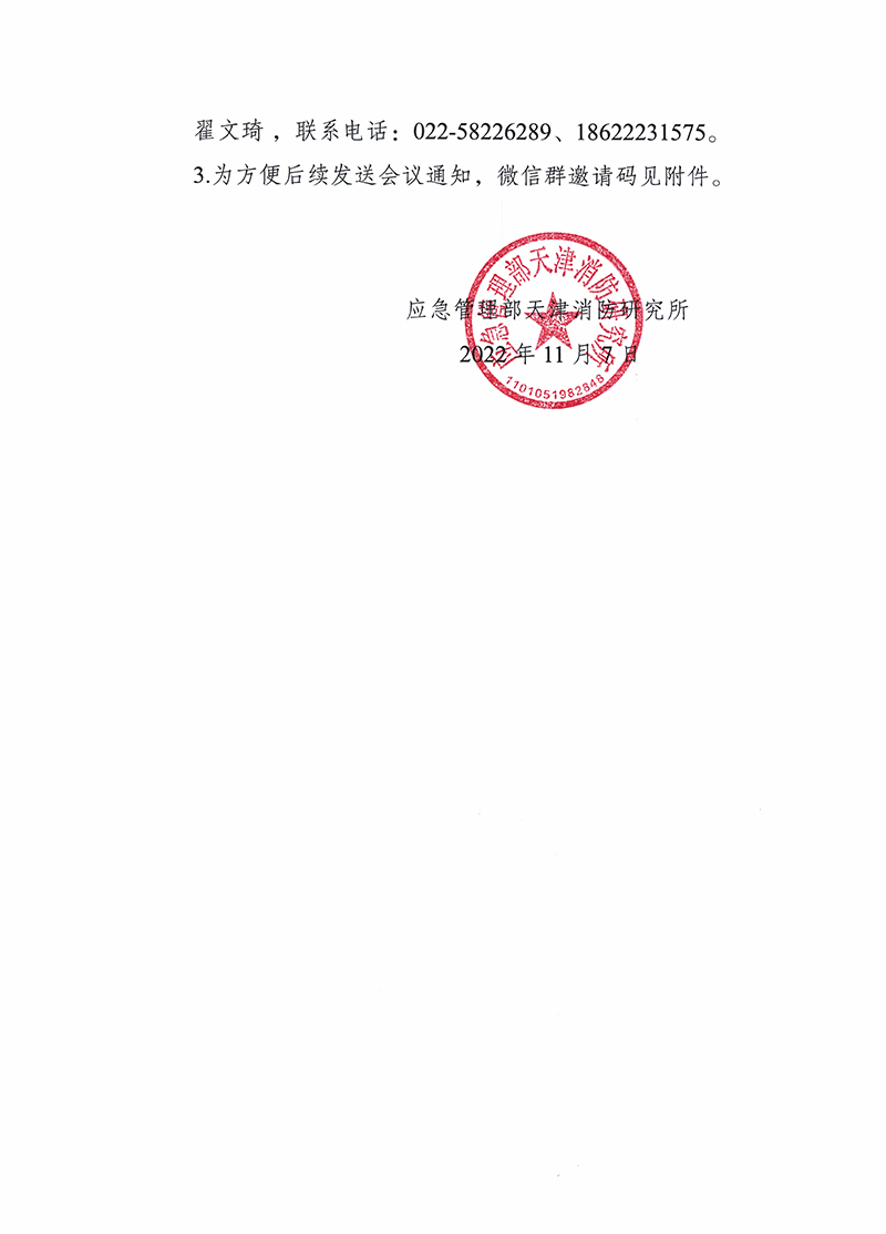 關(guān)于召開第八期消防產(chǎn)品（氣體和干粉滅火設(shè)備產(chǎn)品）檢測認(rèn)證質(zhì)量提升系列交流會的通知