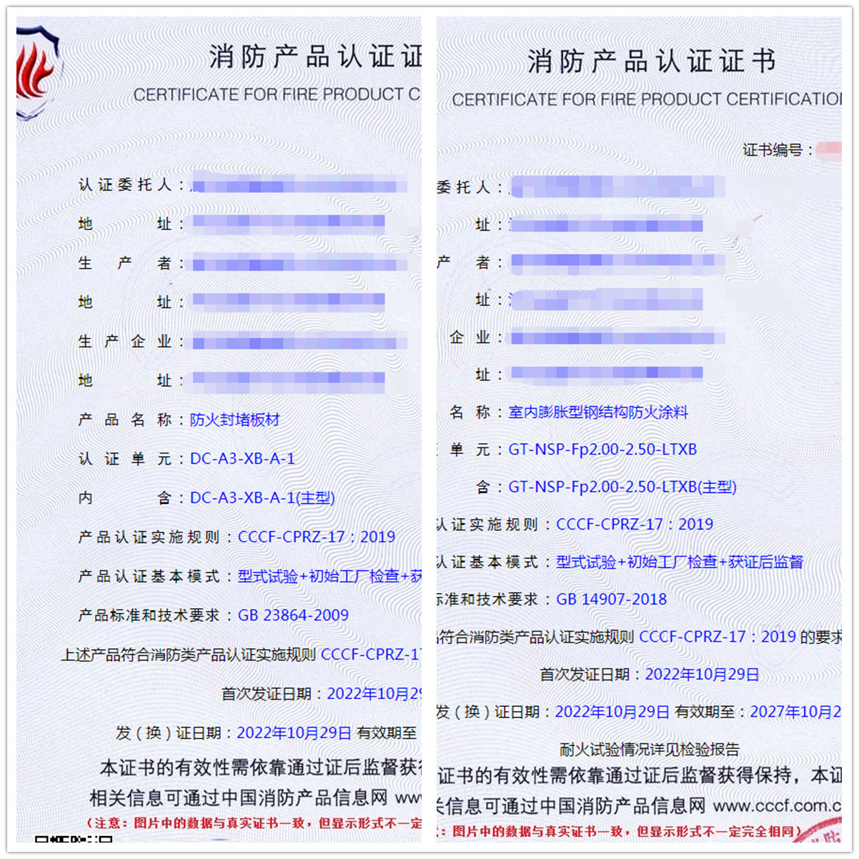 廊坊防火封堵板材、室內(nèi)膨脹型鋼結(jié)構(gòu)防火涂料消防認(rèn)證代理