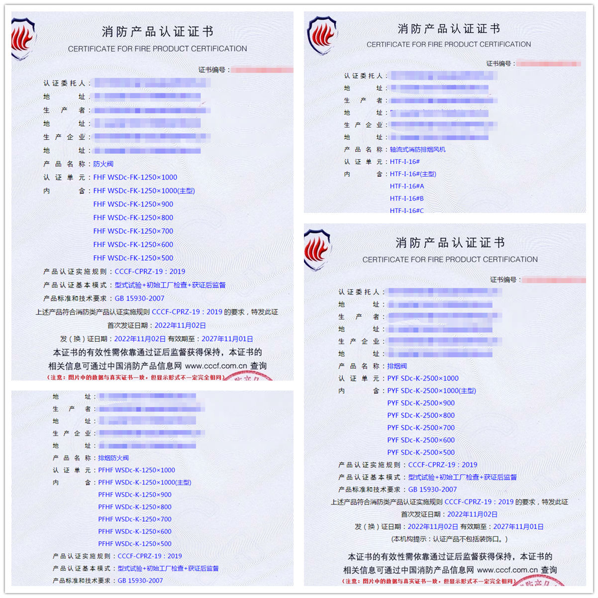 四川防火閥、軸流式消防排煙風(fēng)機(jī)消防產(chǎn)品認(rèn)證代理案例