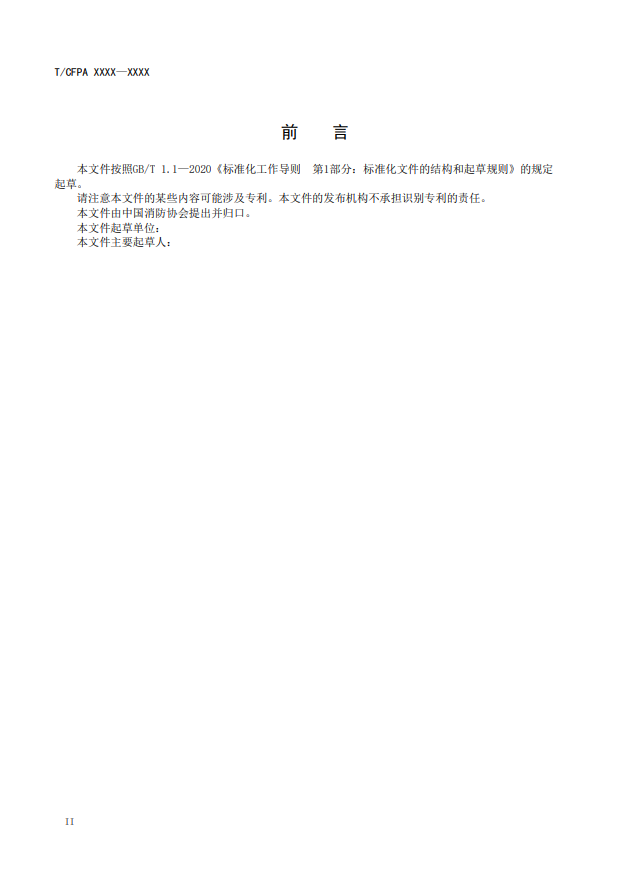 關(guān)于對(duì)《滅火器狀態(tài)監(jiān)測(cè)傳感器》（征求意見(jiàn)稿）征求意見(jiàn)的函