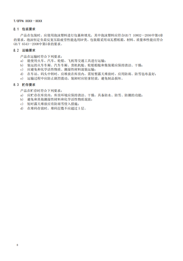 關(guān)于對(duì)《滅火器狀態(tài)監(jiān)測(cè)傳感器》（征求意見(jiàn)稿）征求意見(jiàn)的函