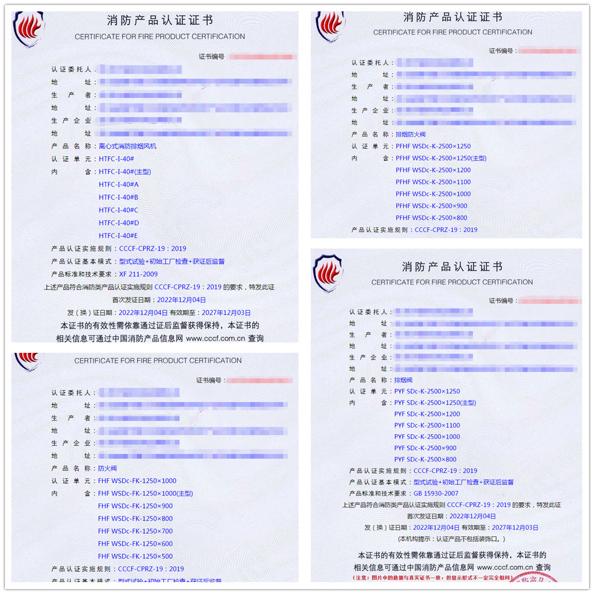 四川離心式消防排煙風(fēng)機(jī)、排煙防火閥消防認(rèn)證代理案例