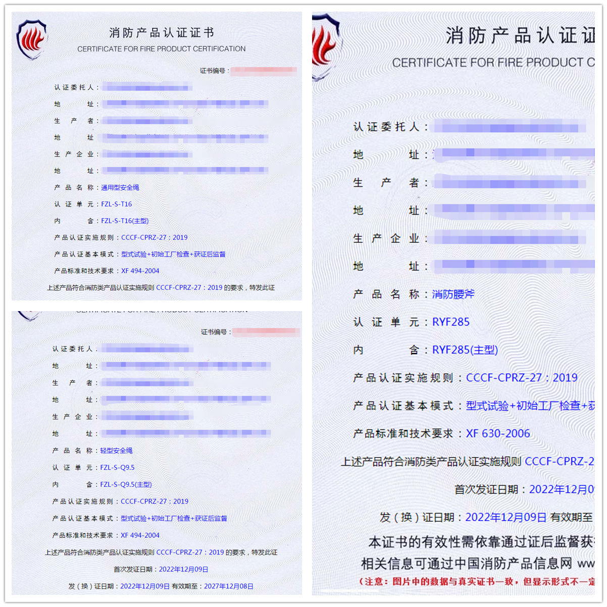 江蘇通用型安全繩、消防腰斧、輕型安全繩消防認(rèn)證代理案例