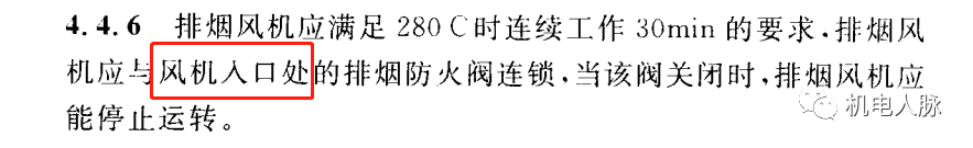 所有排煙防火閥都要“聯(lián)鎖”關(guān)閉排煙風機？
