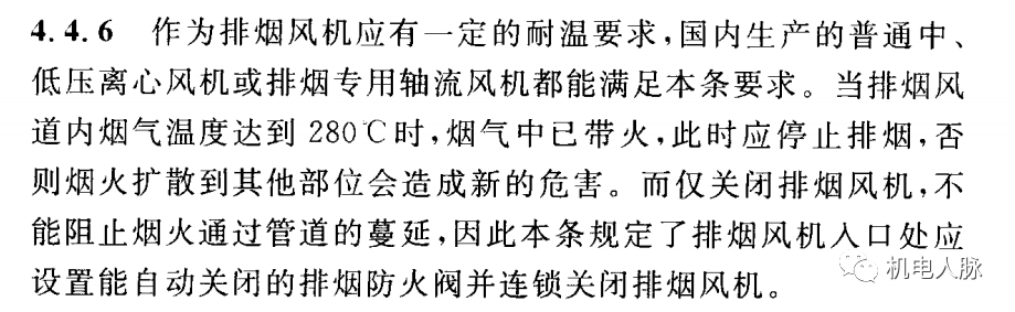 所有排煙防火閥都要“聯(lián)鎖”關(guān)閉排煙風機？