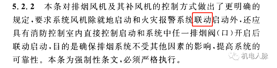 所有排煙防火閥都要“聯(lián)鎖”關(guān)閉排煙風機？