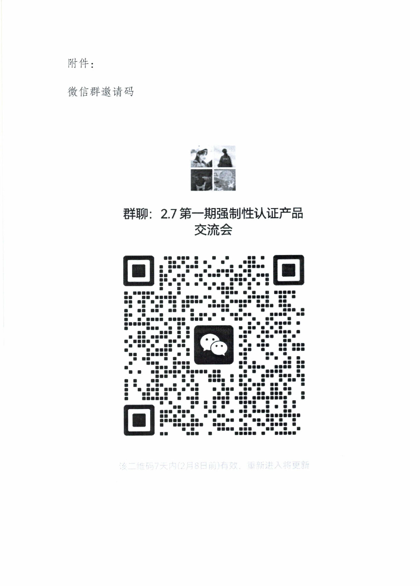 天消所：關(guān)于召開第一期消防產(chǎn)品檢測認證質(zhì)量提升交流會的通知 強制性產(chǎn)品認證專項提升會