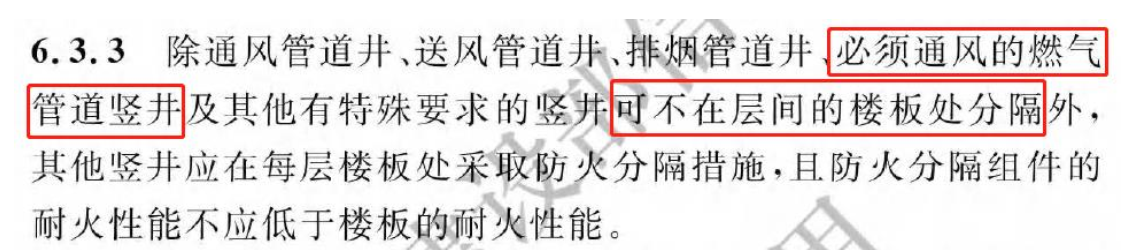 《建筑防火通用規(guī)范》暖通專業(yè)相關條文總結！