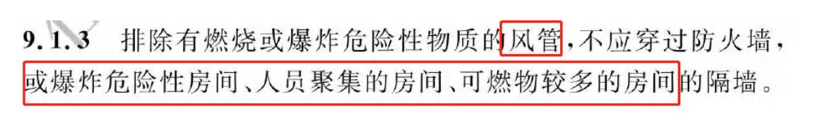 《建筑防火通用規(guī)范》暖通專業(yè)相關條文總結！