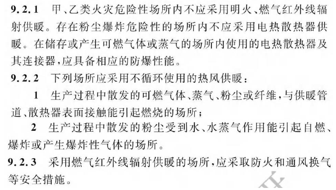 《建筑防火通用規(guī)范》暖通專業(yè)相關條文總結！