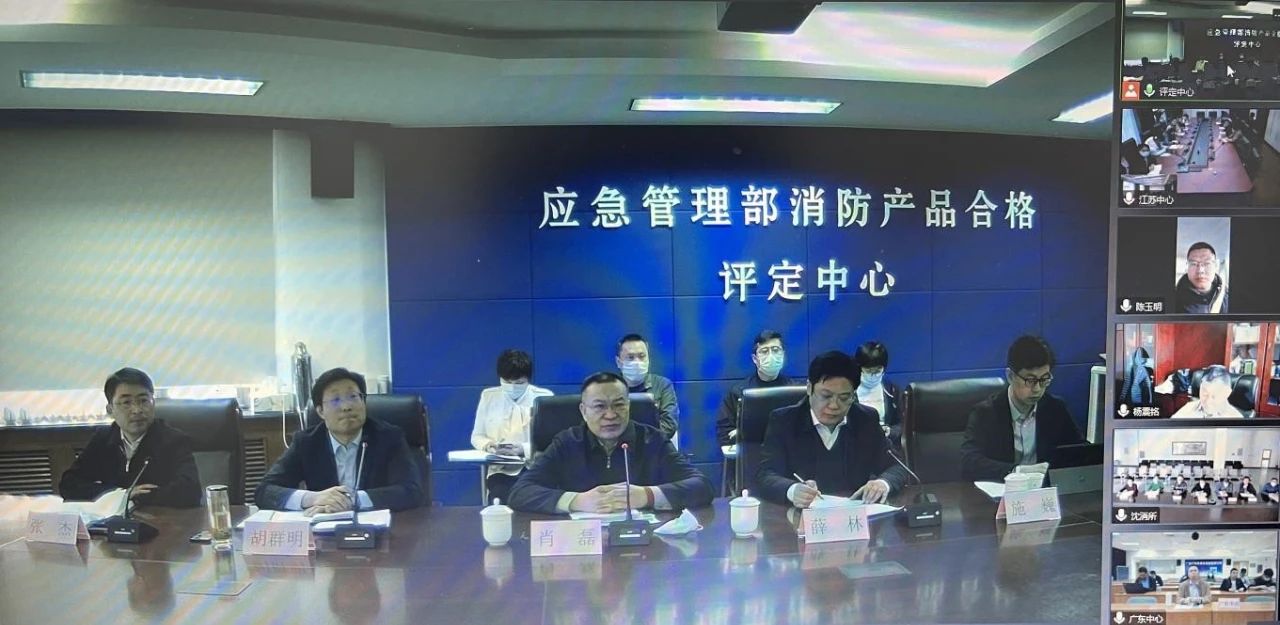 開(kāi)拓創(chuàng)新、團(tuán)結(jié)進(jìn)取——消防產(chǎn)品合格評(píng)定中心組織召開(kāi)消防產(chǎn)品強(qiáng)制性認(rèn)證指定檢驗(yàn)機(jī)構(gòu)工作會(huì)議