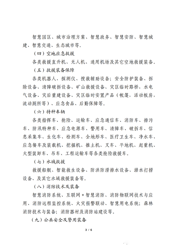 關(guān)于聯(lián)合舉辦2023中國(guó)(北京)應(yīng)急智能裝備博覽會(huì)的公告