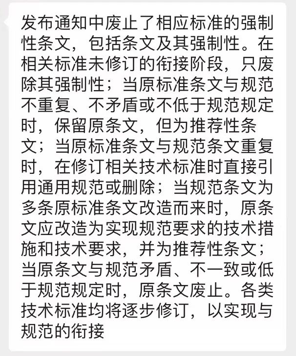 《建筑防火通用規(guī)范》發(fā)布，廢止的強制性條文，是不用執(zhí)行了還是轉(zhuǎn)為非強制性了？