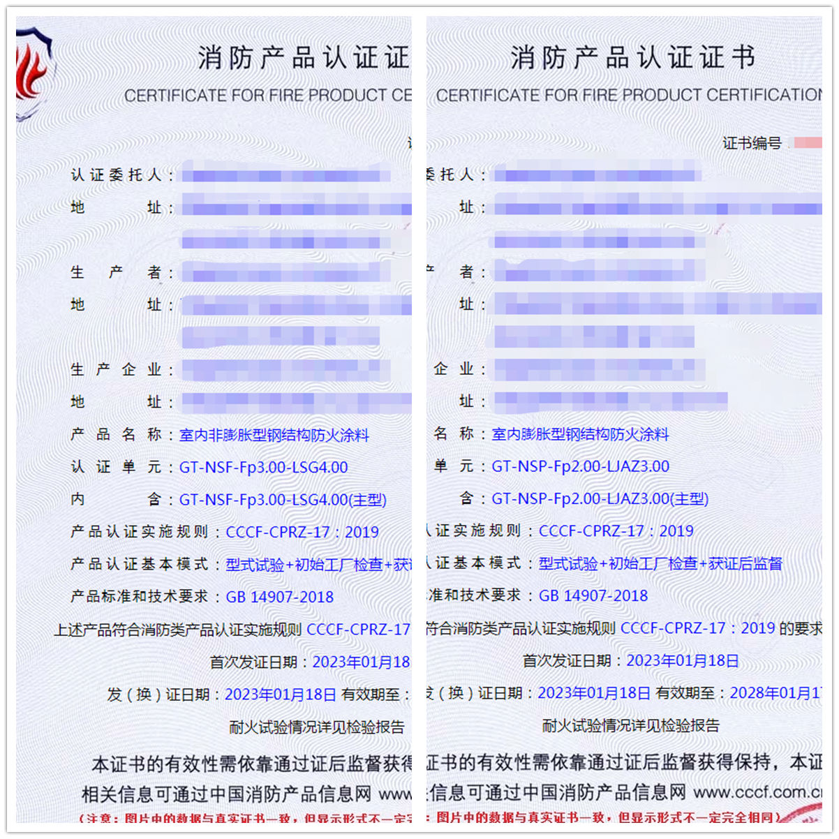 河南防火涂料消防認證型式試驗報告代理認證