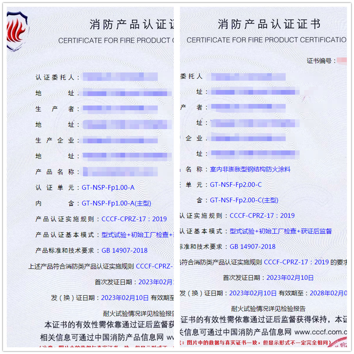 河南防火涂料消防認證代理cccf型式試驗報告認證