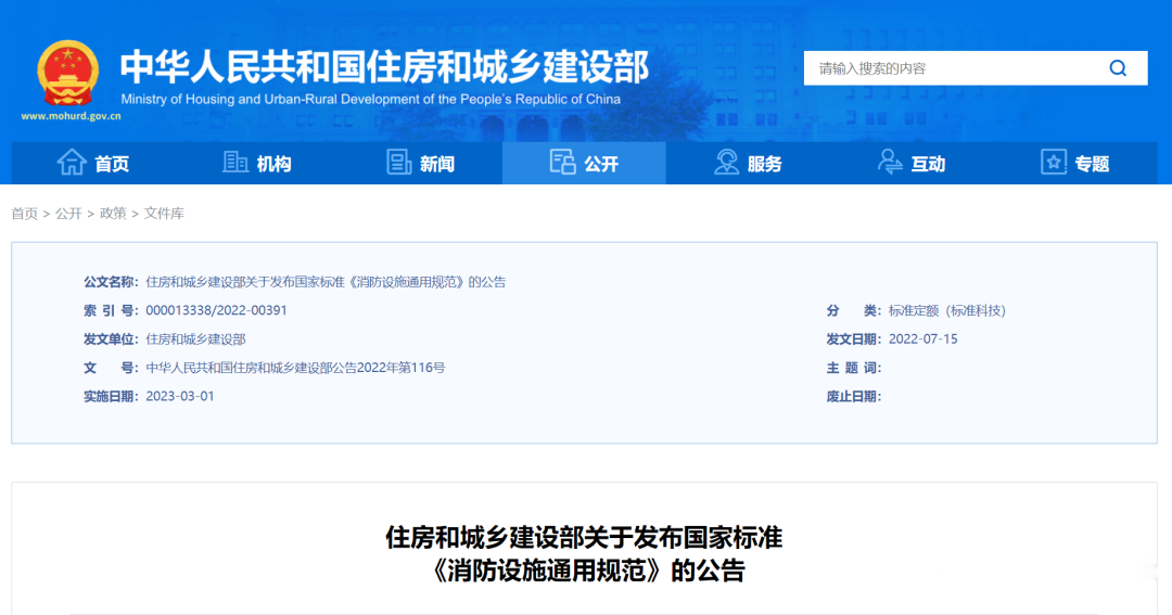 通用規(guī)范實(shí)施后廢止的強(qiáng)條如何執(zhí)行？終于有住建部門明確！