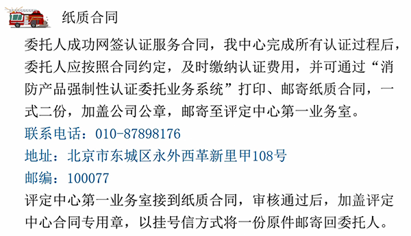 消防產(chǎn)品質(zhì)量認(rèn)證常見問題