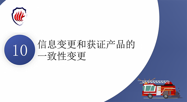 消防產(chǎn)品質(zhì)量認(rèn)證常見問題