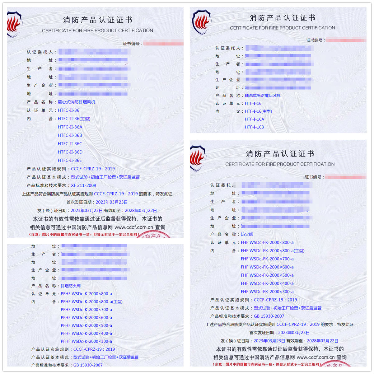 湖北防火閥、排煙防火閥自愿性認證代理