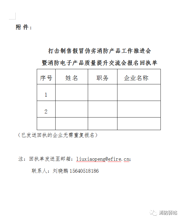 評定中心：關于召開打擊制售假冒偽劣消防產品工作推進會暨消防電子產品質量提升交流會的通知