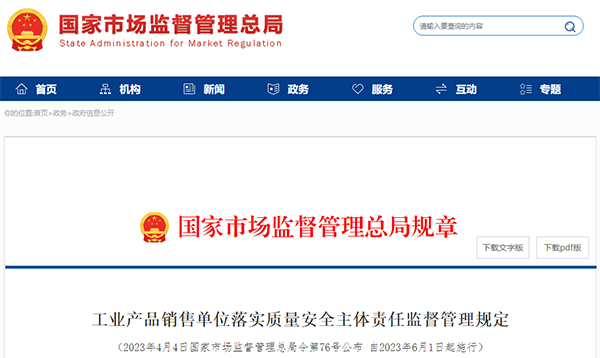 國家市場監(jiān)督管理總局令第75號、第76號