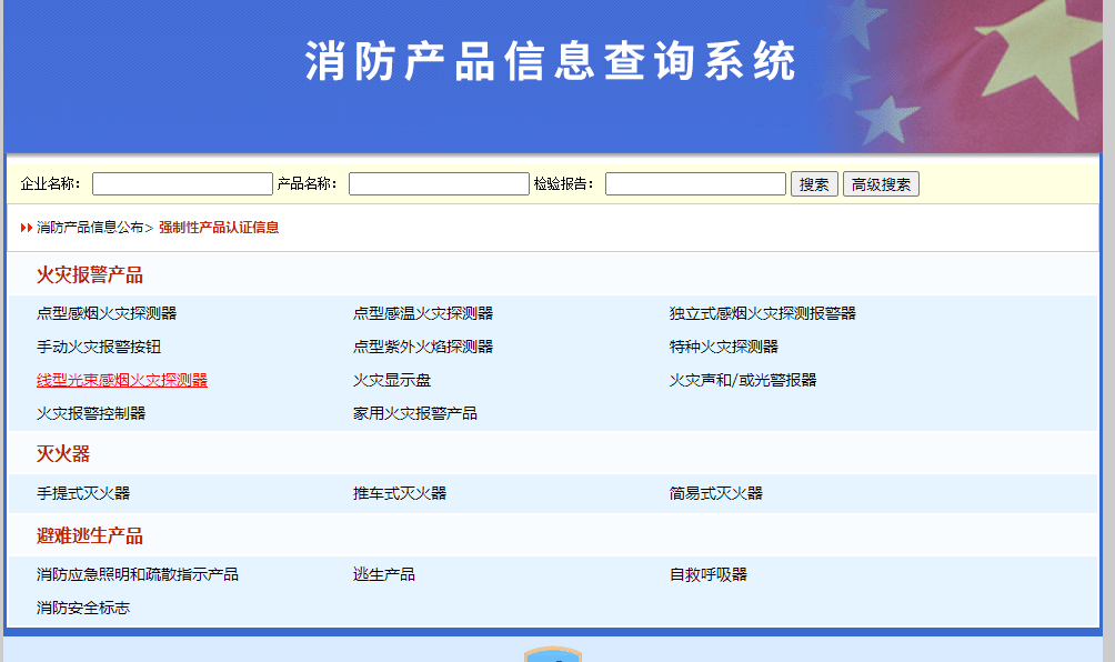哪些消防產(chǎn)品需要3c認(rèn)證？
