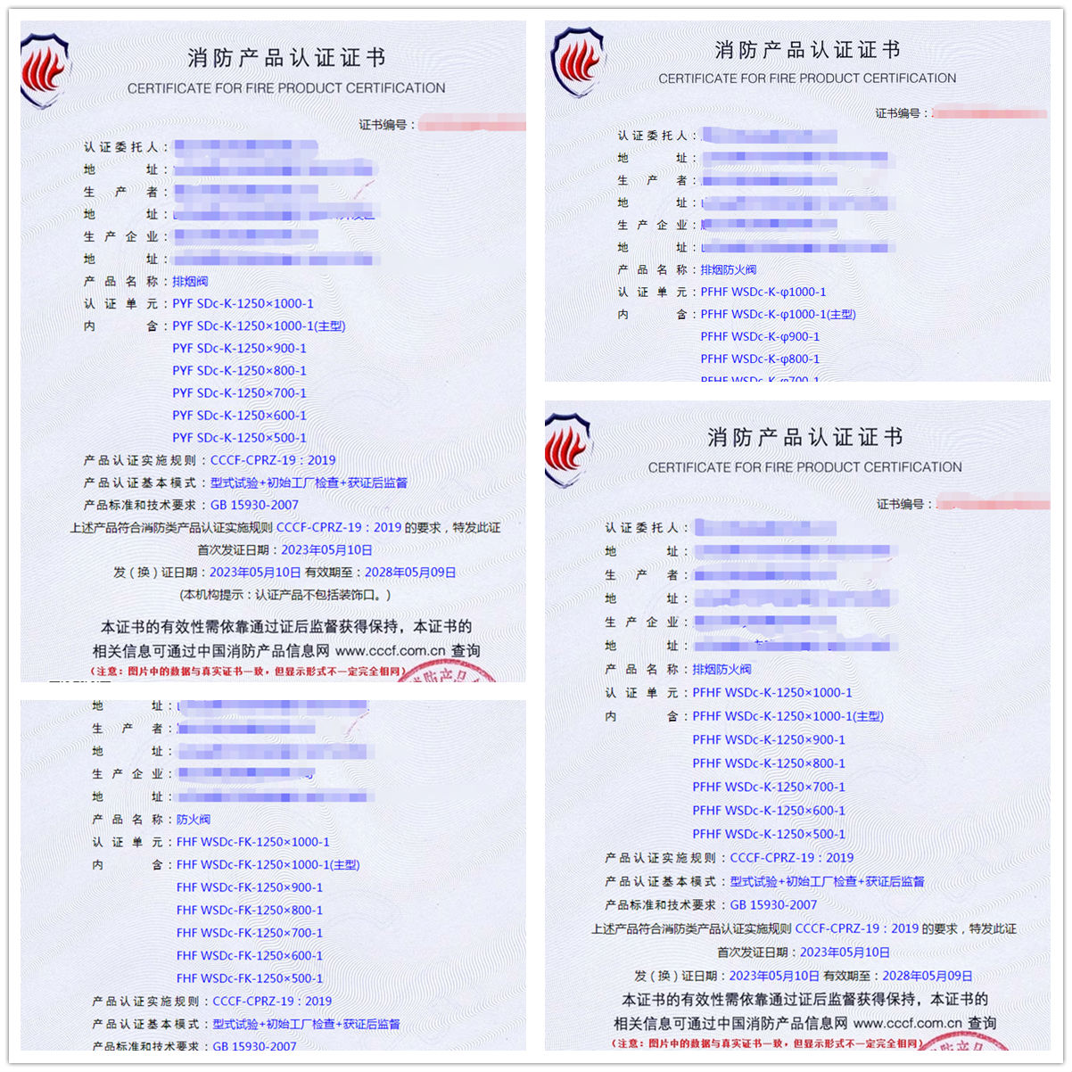 山東排煙閥、排煙防火閥自愿性消防認(rèn)證代理