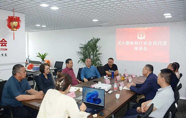 青島消防協(xié)會(huì)組織召開滅火器維修行業(yè)會(huì)員代表座談會(huì)